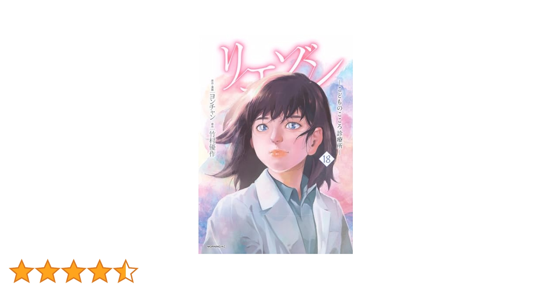 リエゾン ーこどものこころ診療所ー(18) (モーニング KC
